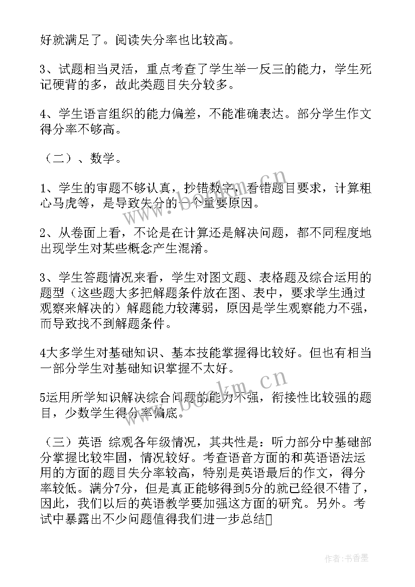 面料分析工作总结(模板9篇)