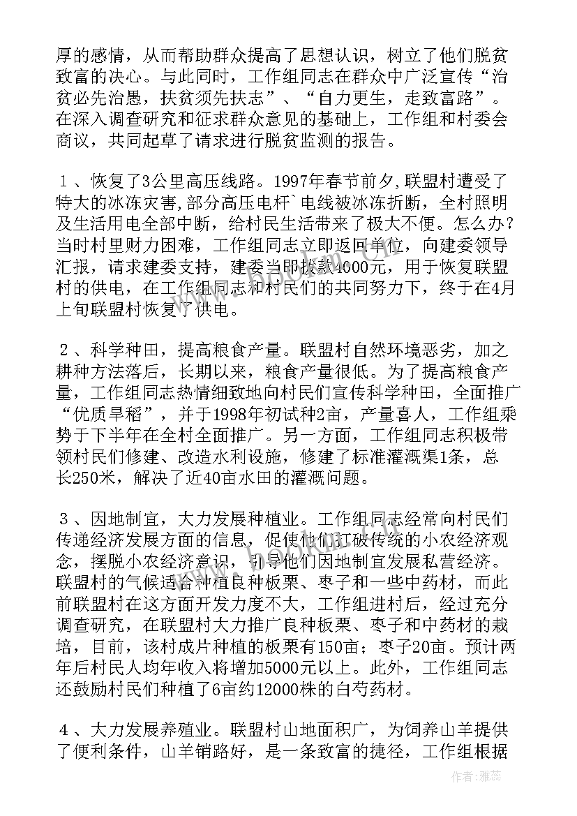 最新乡镇扶贫工作个人总结(大全5篇)