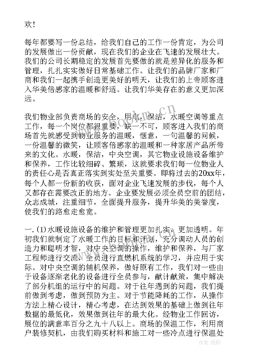 最新排水年度工作总结(模板5篇)