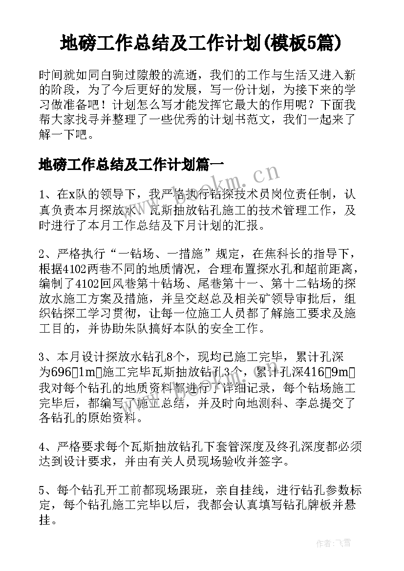 地磅工作总结及工作计划(模板5篇)