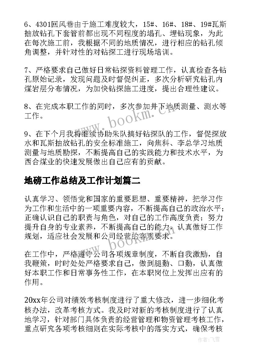 地磅工作总结及工作计划(模板5篇)