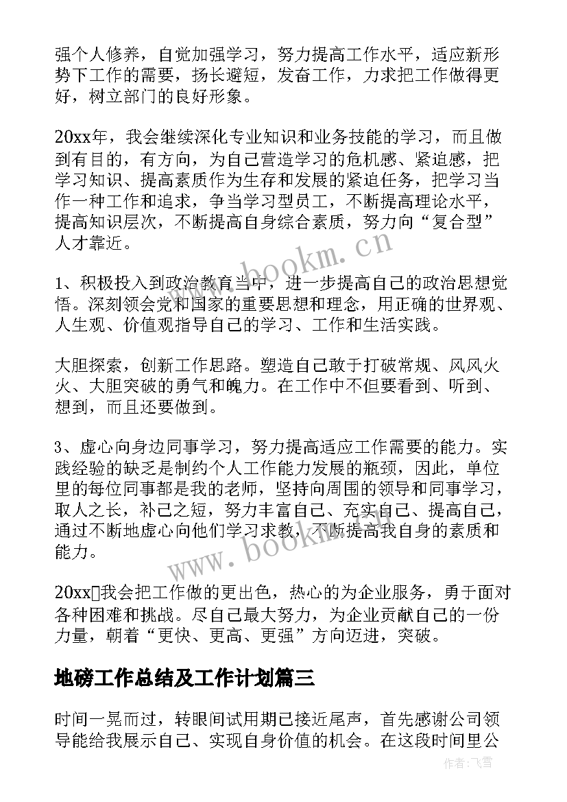 地磅工作总结及工作计划(模板5篇)