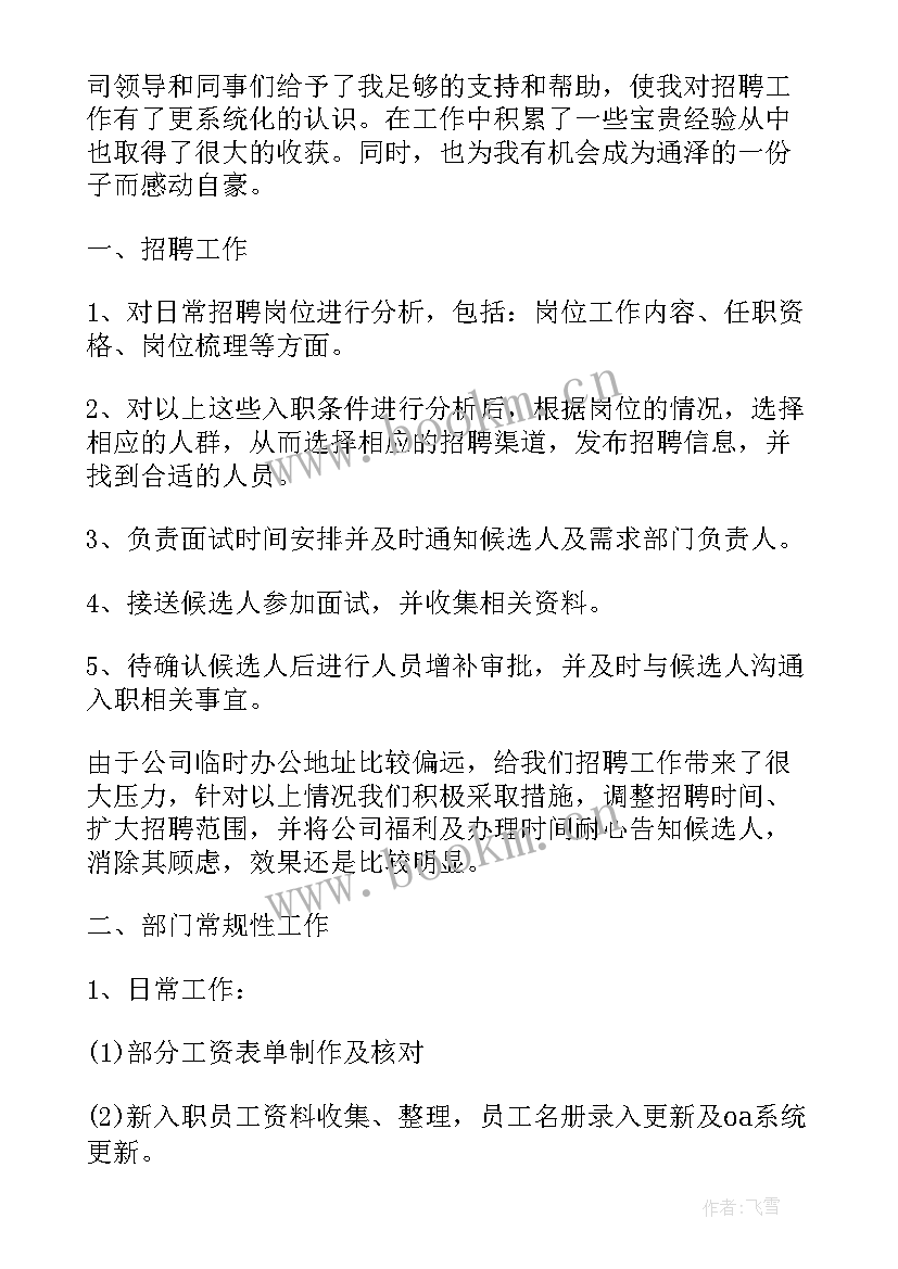 地磅工作总结及工作计划(模板5篇)