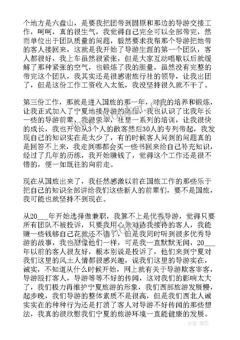 导游个人工作总结(通用9篇)