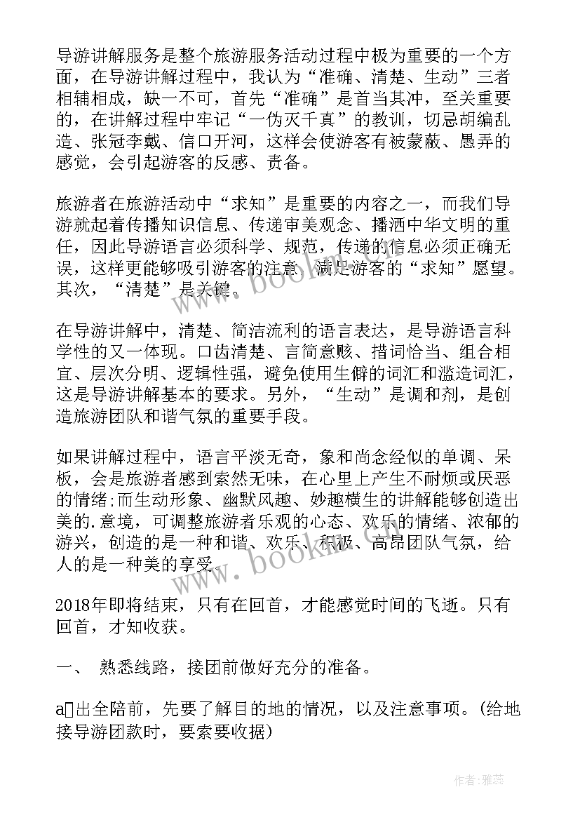 导游个人工作总结(通用9篇)