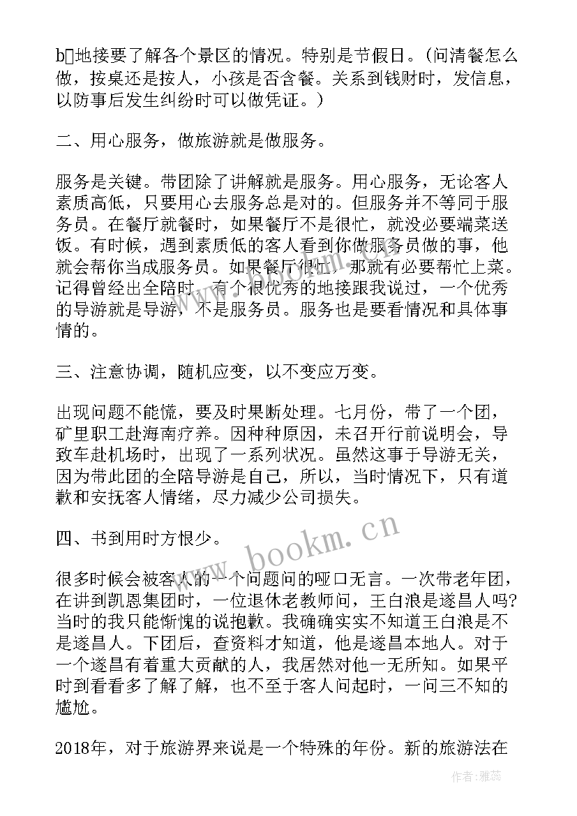 导游个人工作总结(通用9篇)