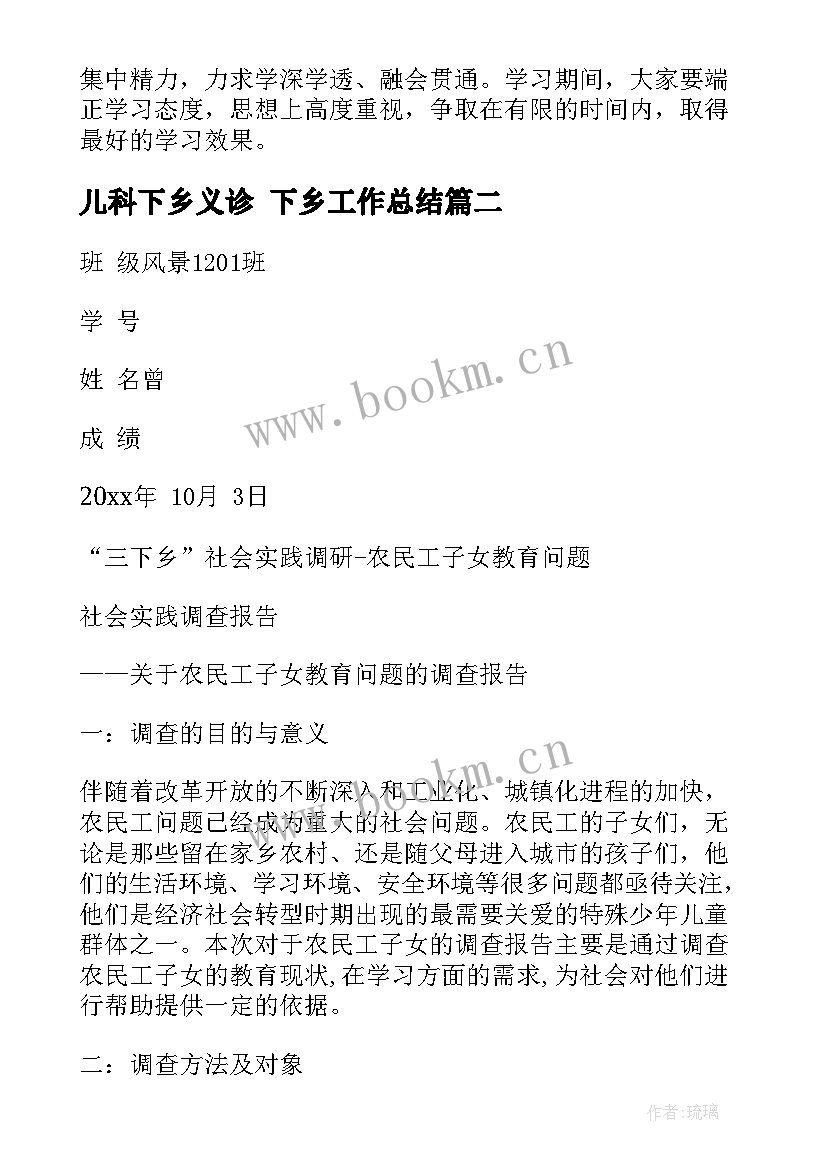 最新儿科下乡义诊 下乡工作总结(通用9篇)