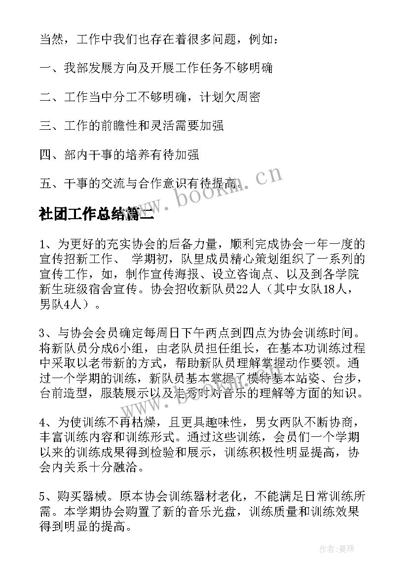 最新社团工作总结(模板7篇)