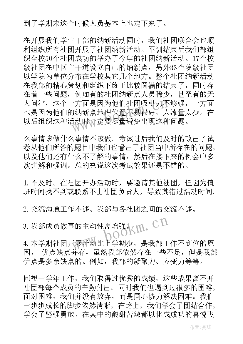 最新社团工作总结(模板7篇)