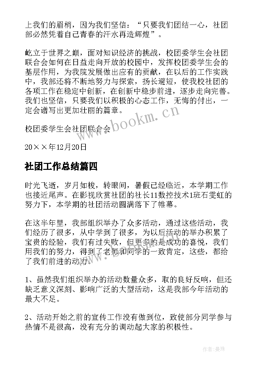 最新社团工作总结(模板7篇)