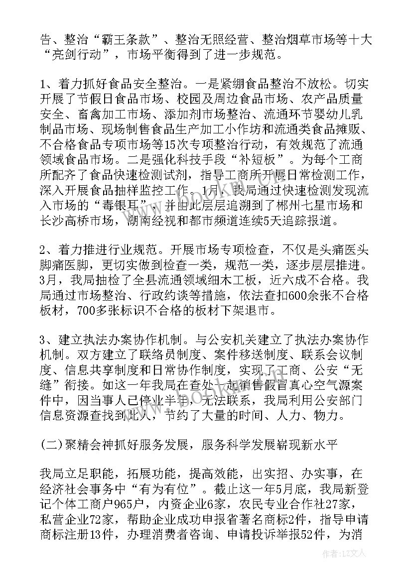 2023年工商财会工作总结汇报(通用8篇)