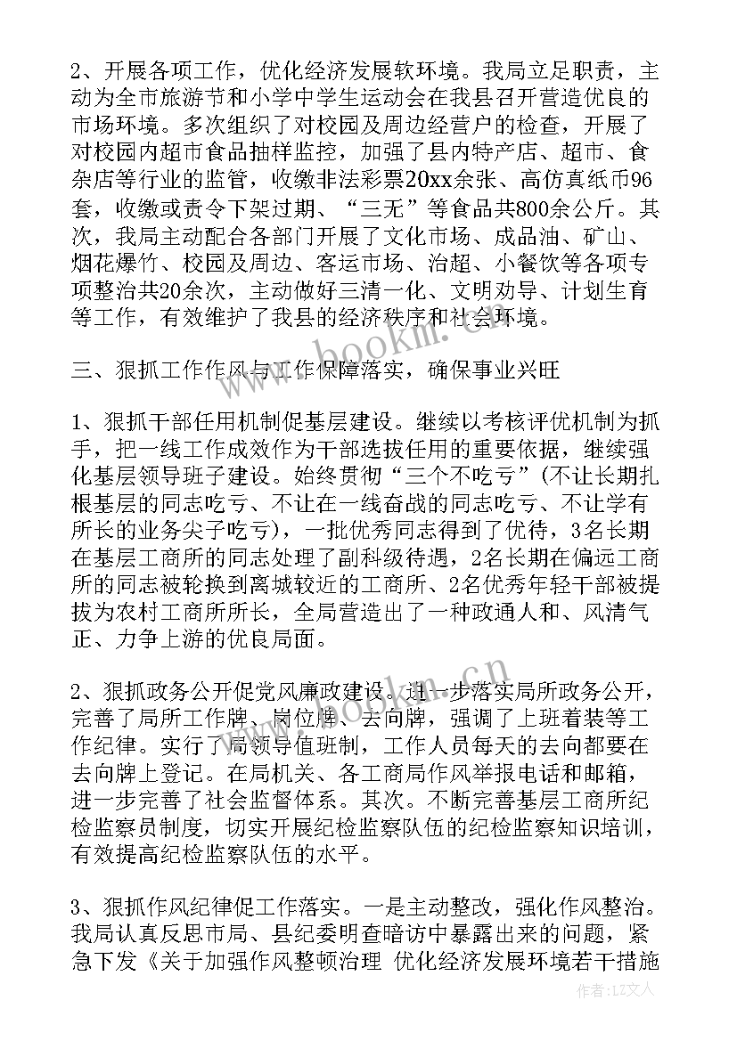 2023年工商财会工作总结汇报(通用8篇)