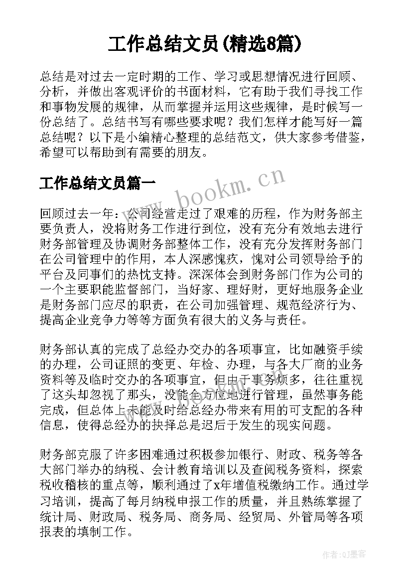 工作总结文员(精选8篇)