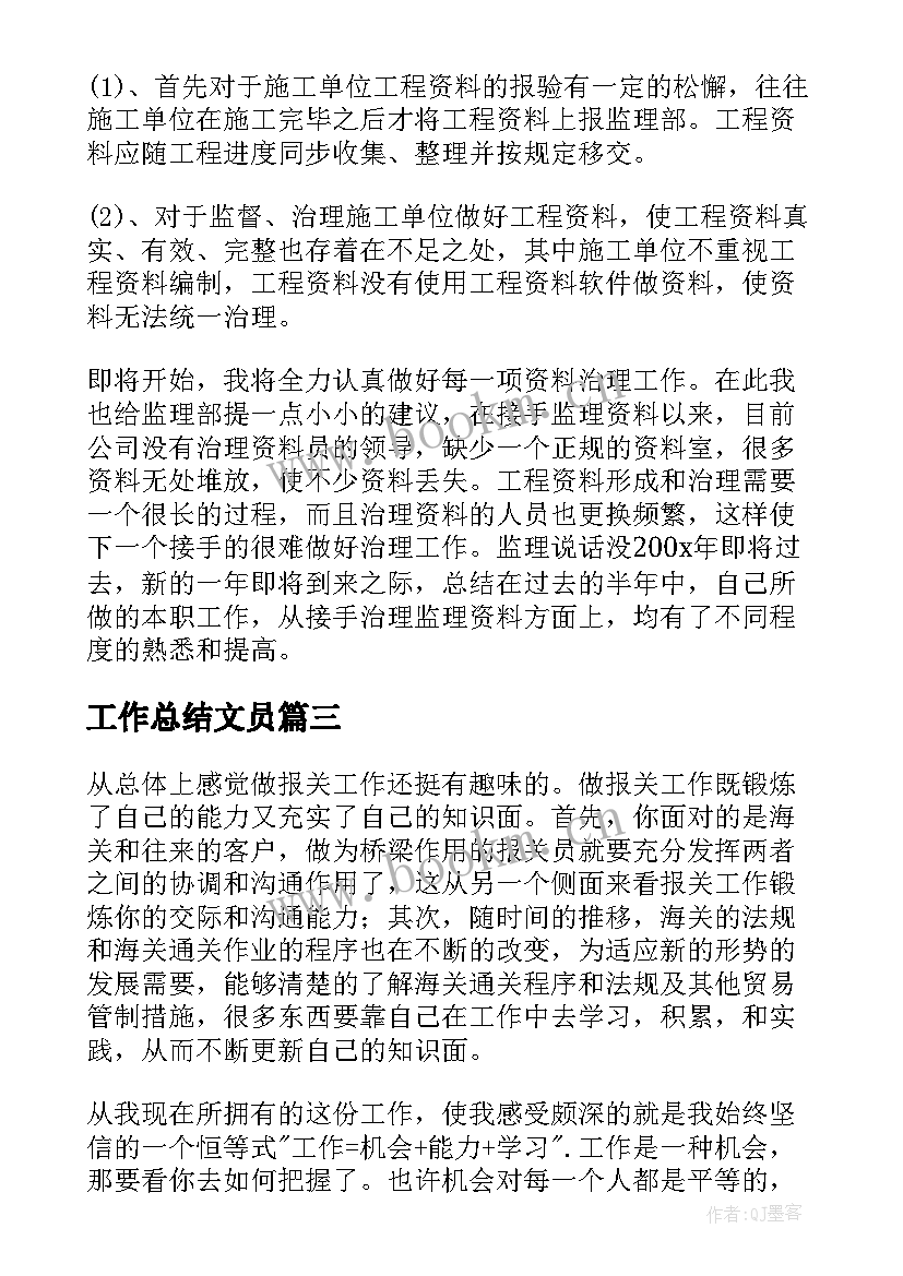 工作总结文员(精选8篇)