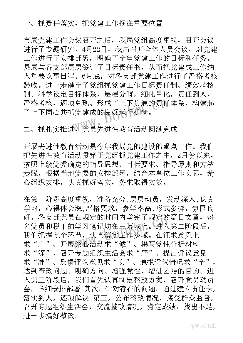 2023年党建两学一做心得体会(汇总9篇)