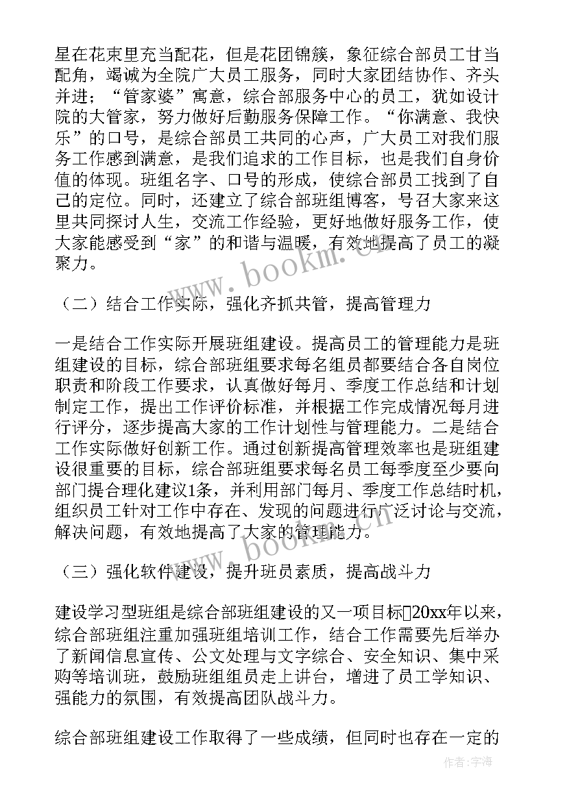 2023年机场班组年度工作总结 班组工作总结(优秀9篇)