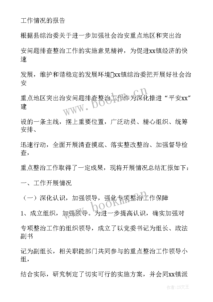 香油整治工作总结 整治工作总结(通用10篇)