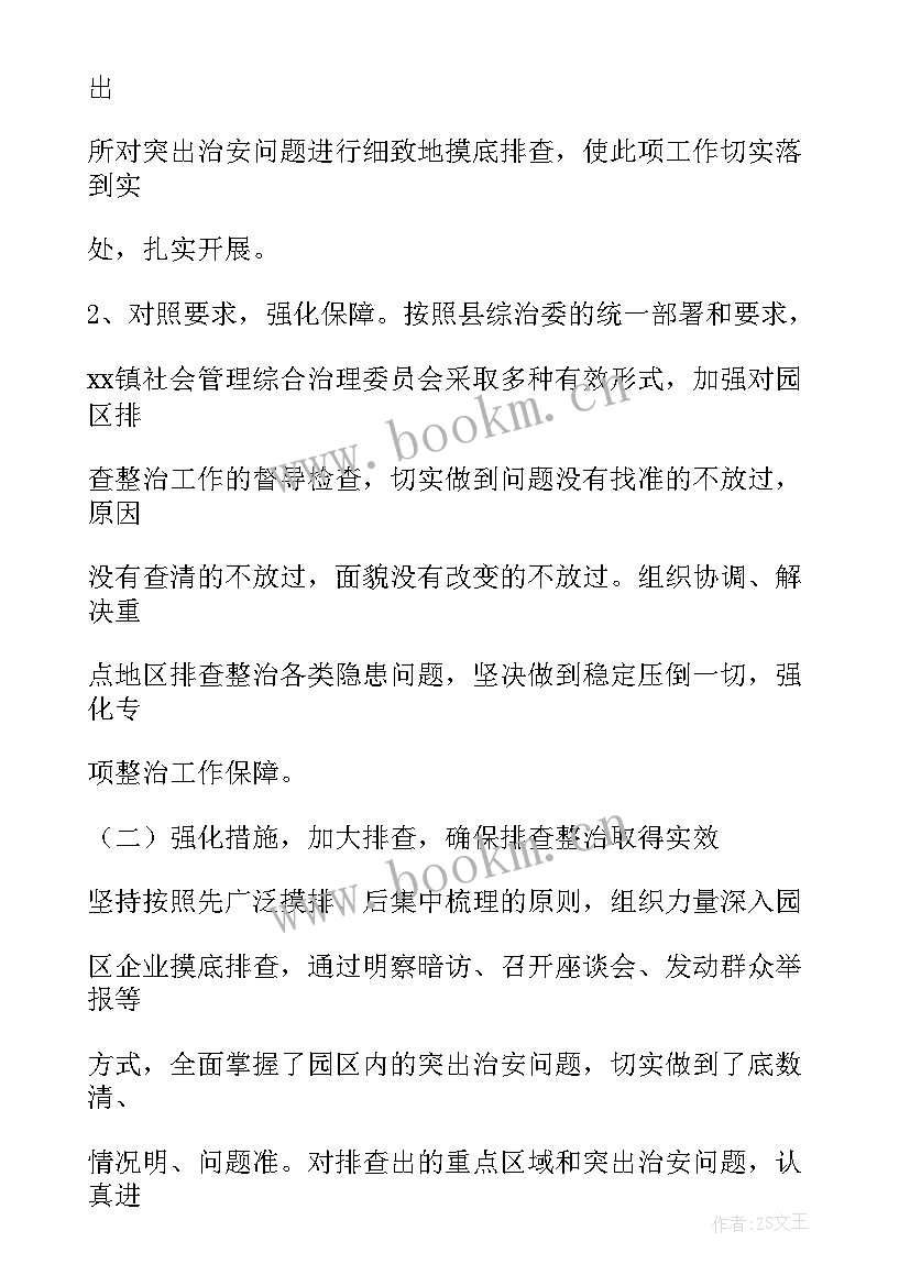 香油整治工作总结 整治工作总结(通用10篇)