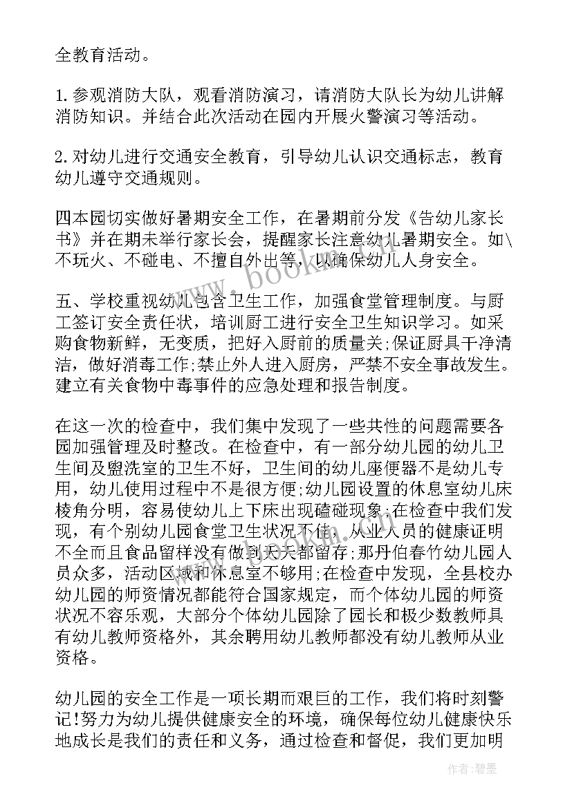 2023年幼儿园食品总结 幼儿园食品安全工作总结(汇总5篇)