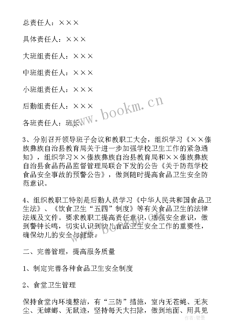 2023年幼儿园食品总结 幼儿园食品安全工作总结(汇总5篇)