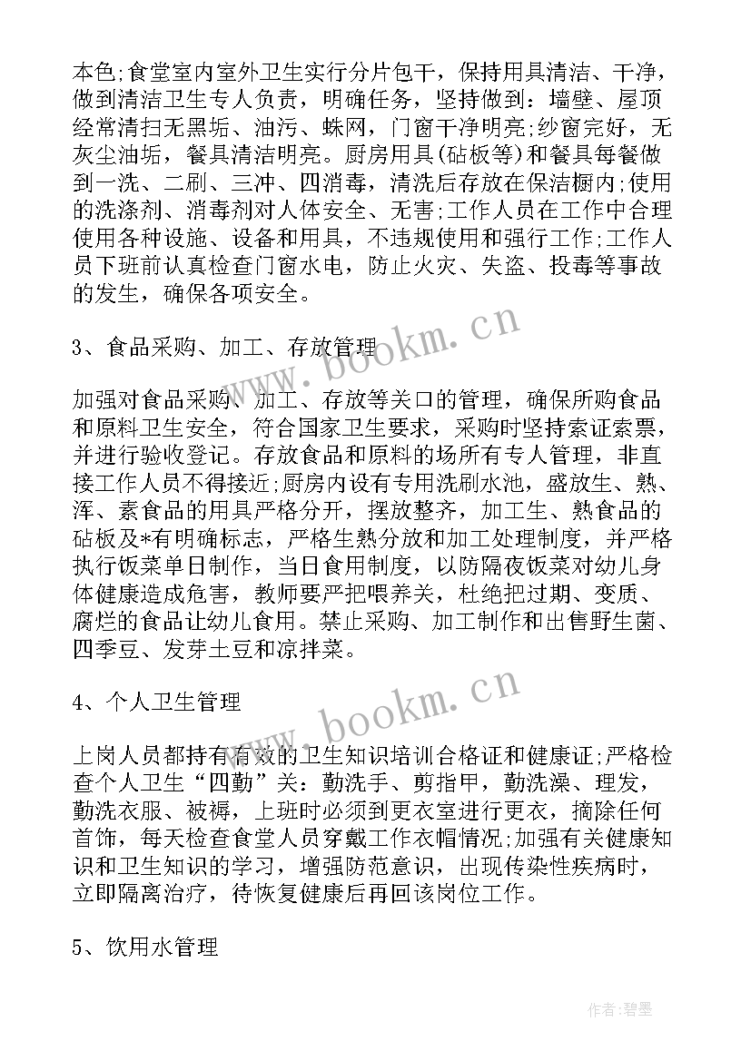 2023年幼儿园食品总结 幼儿园食品安全工作总结(汇总5篇)