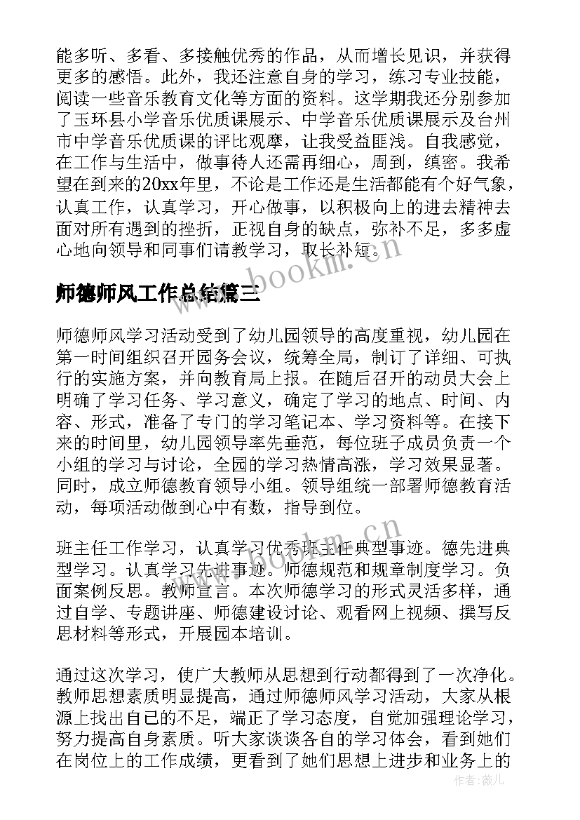 最新师德师风工作总结(实用5篇)