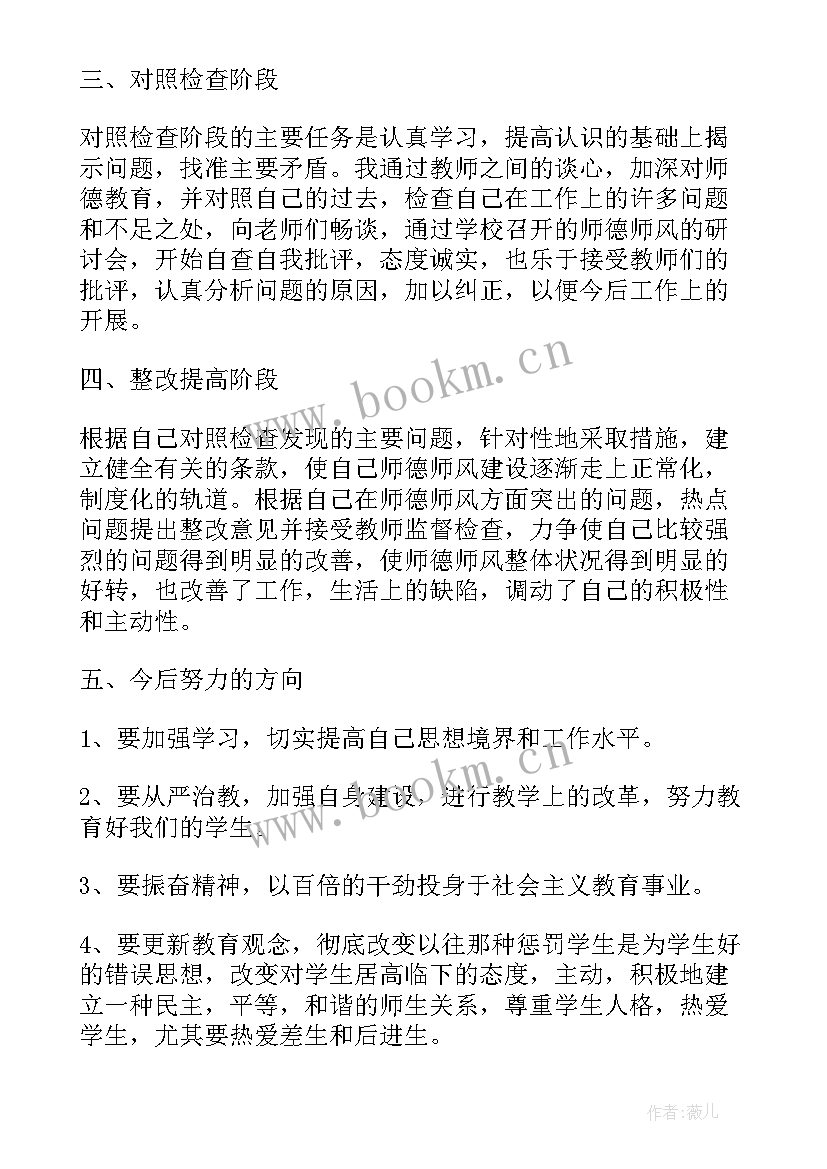 最新师德师风工作总结(实用5篇)