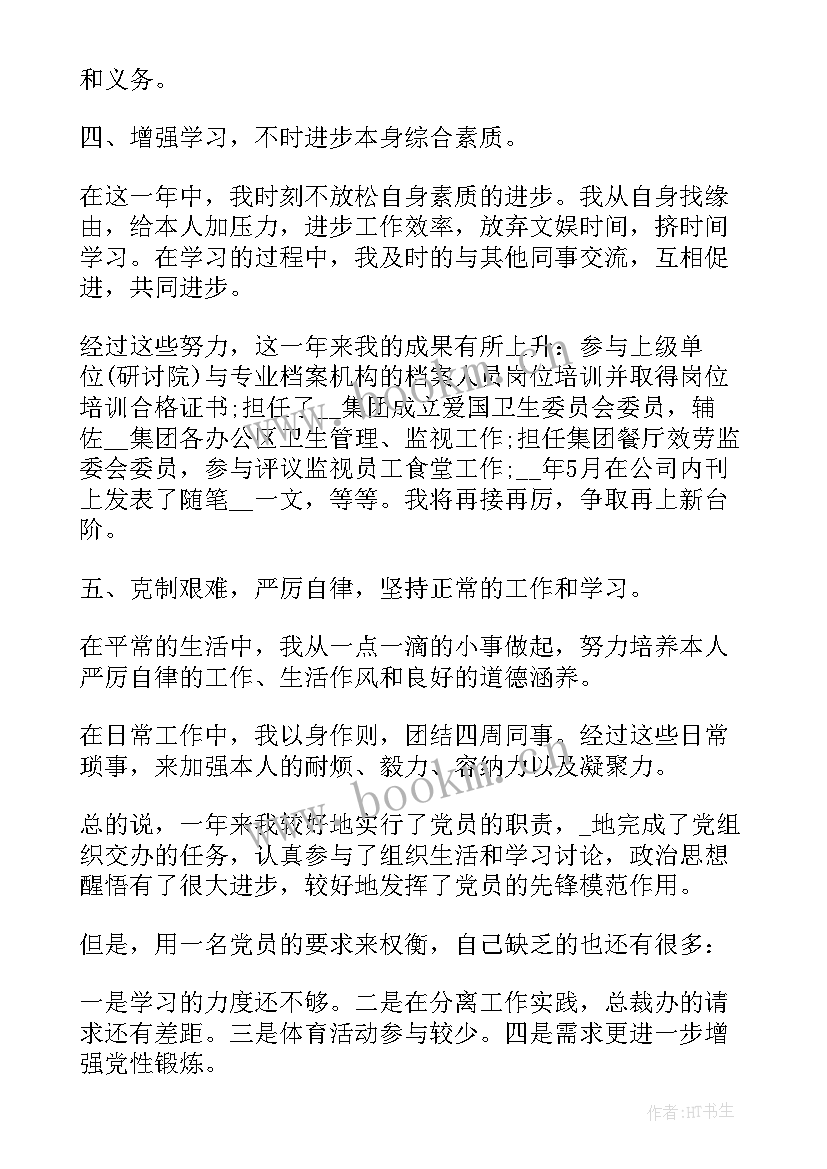 2023年天合转正自我鉴定(大全5篇)