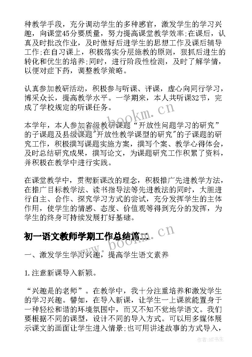 2023年初一语文教师学期工作总结(大全5篇)