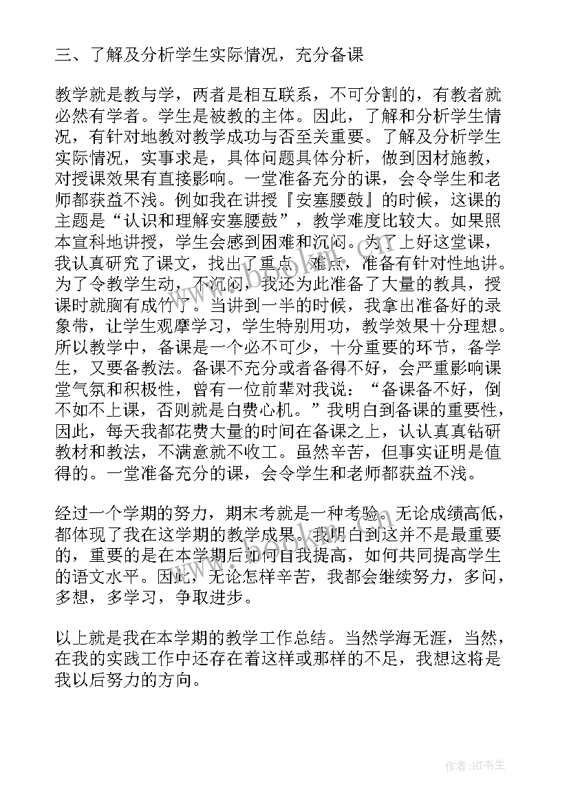 2023年初一语文教师学期工作总结(大全5篇)