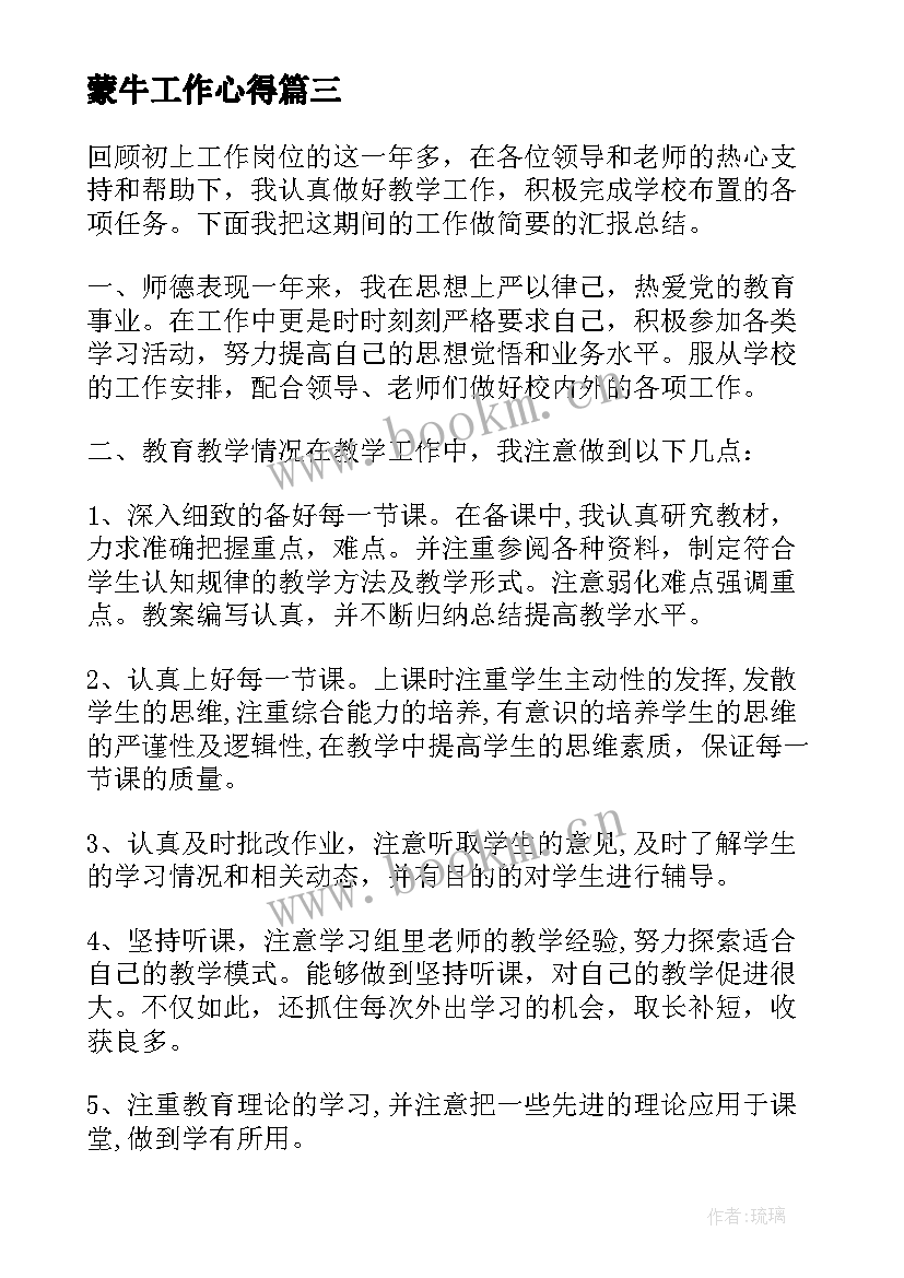 2023年蒙牛工作心得(优秀10篇)