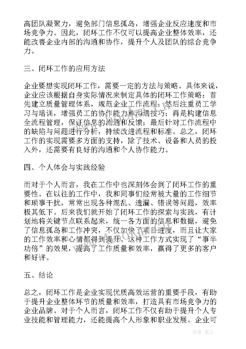 工作总结及体会(汇总5篇)