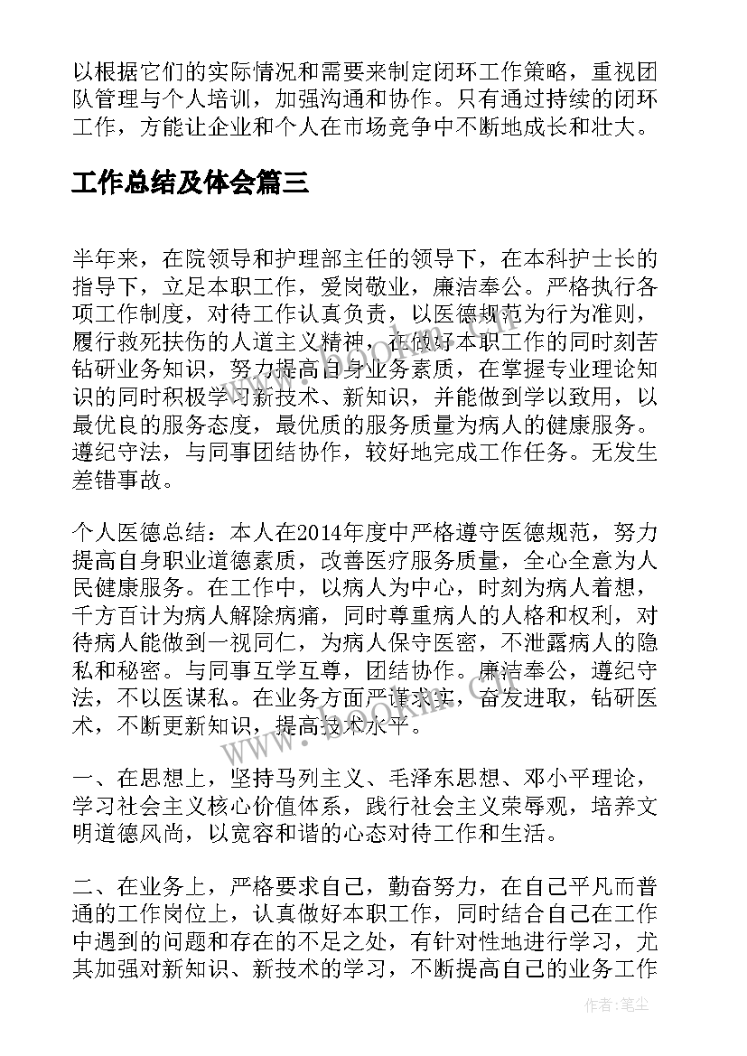 工作总结及体会(汇总5篇)