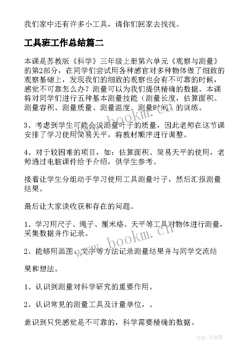 2023年工具班工作总结(模板10篇)