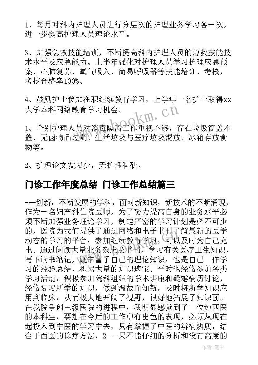 2023年门诊工作年度总结 门诊工作总结(大全8篇)