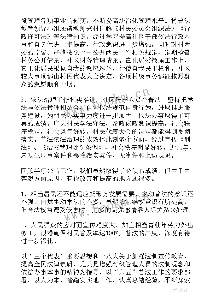 2023年普法工作总结和计划 普法工作总结(精选8篇)