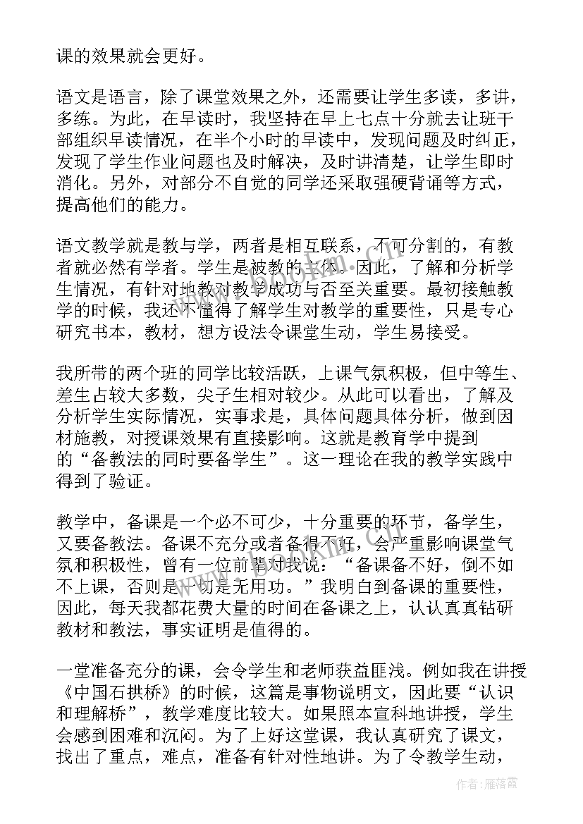 最新语文培训总结及收获(精选5篇)