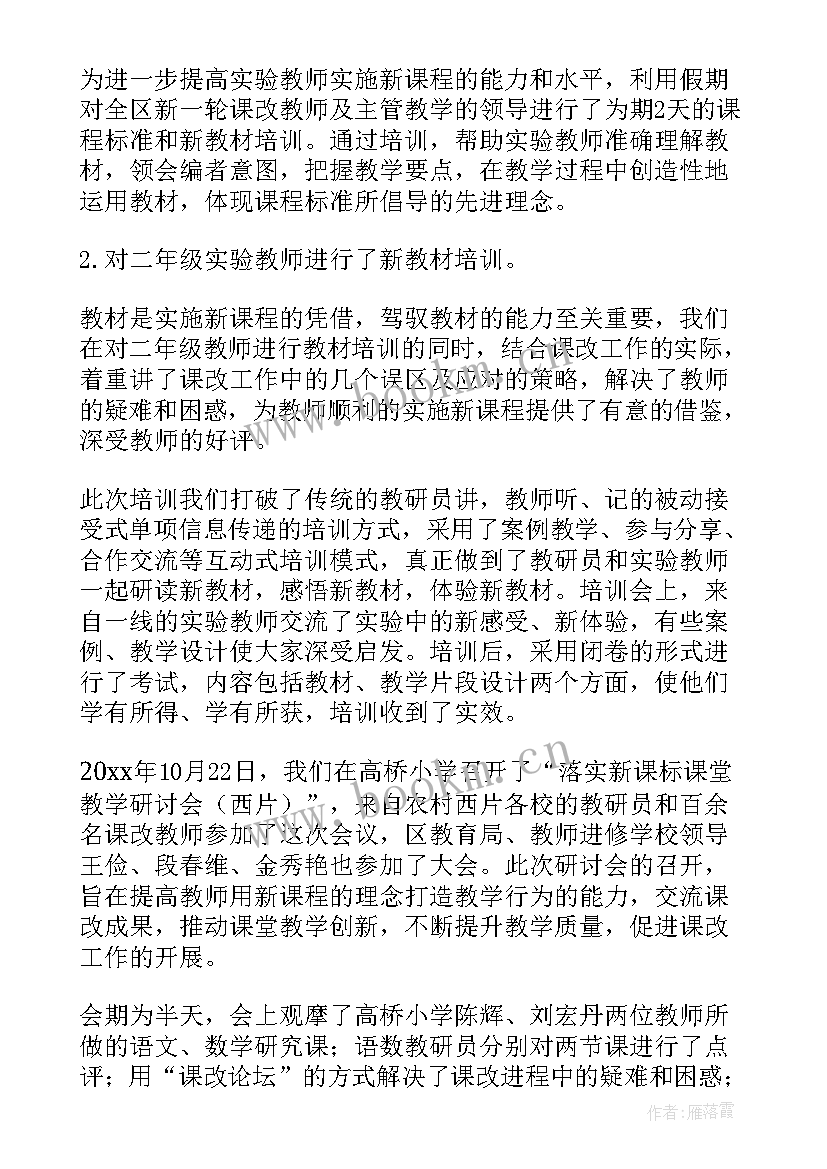 最新语文培训总结及收获(精选5篇)