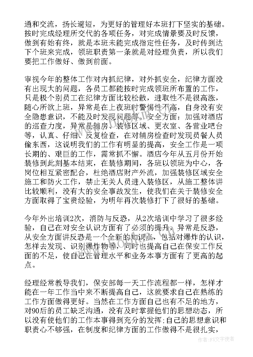 保安先进个人总结(实用6篇)