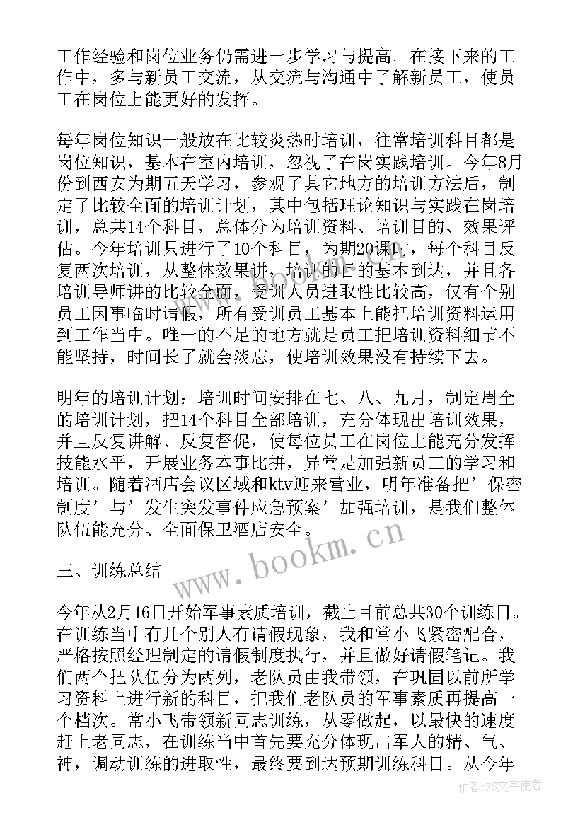 保安先进个人总结(实用6篇)