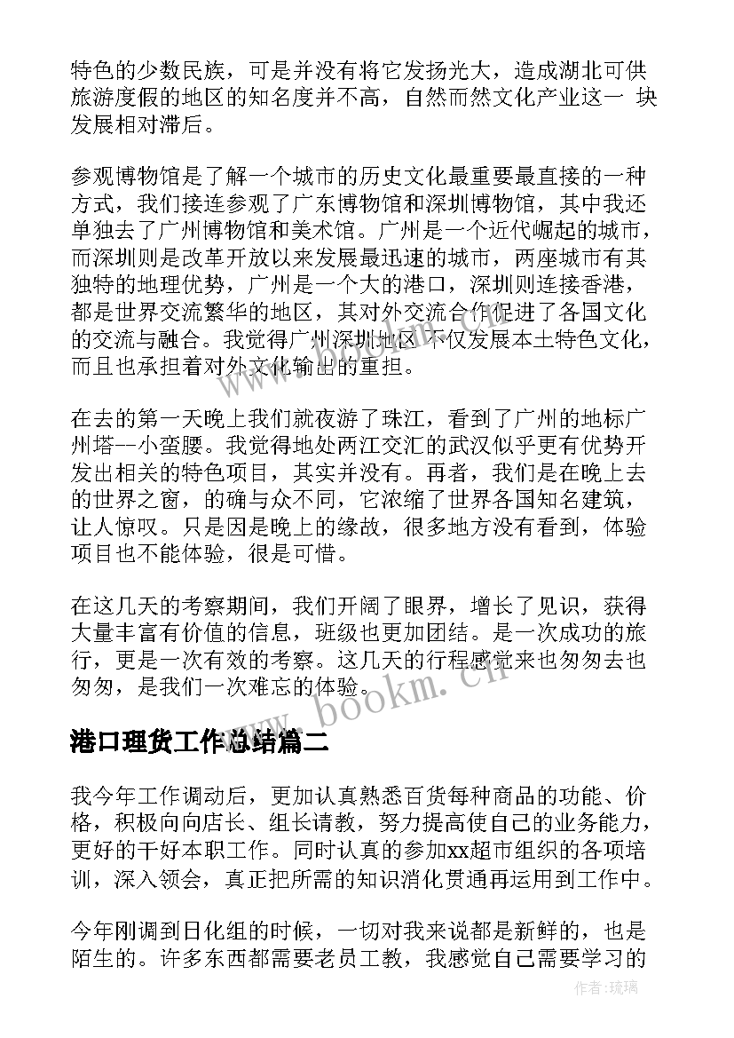 港口理货工作总结(优秀9篇)