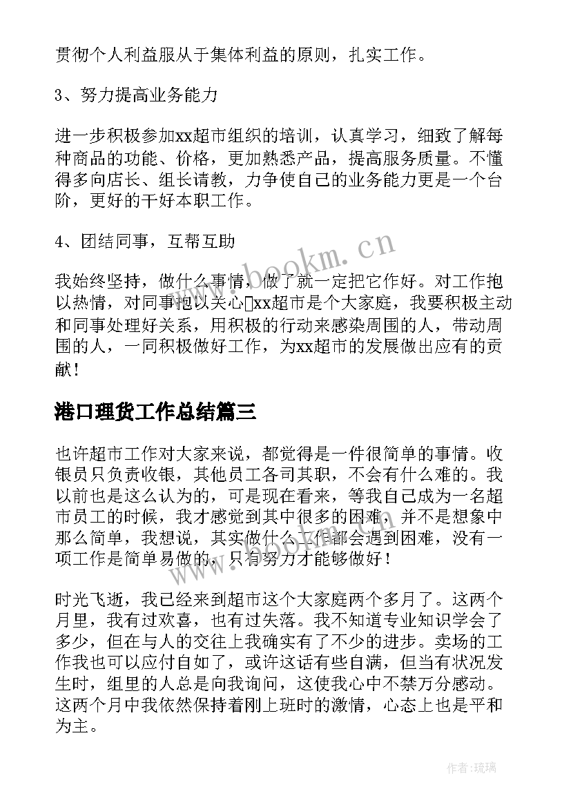 港口理货工作总结(优秀9篇)