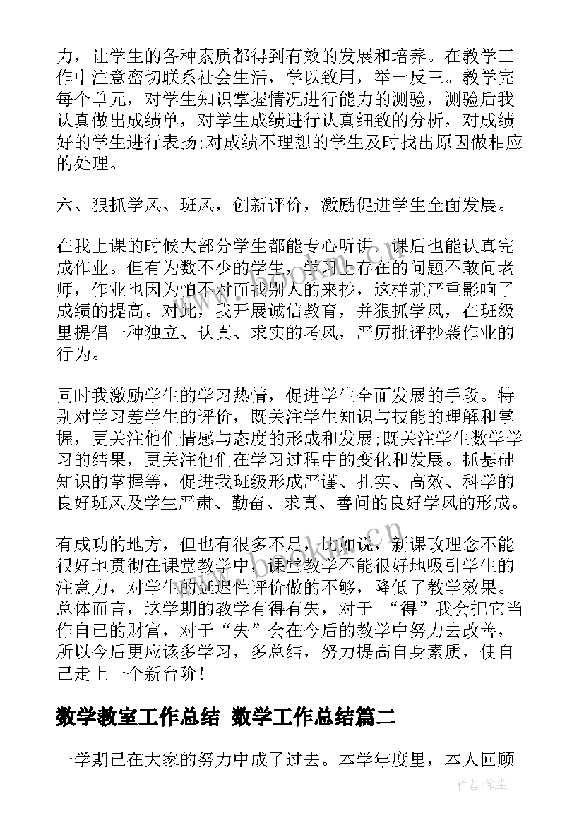 数学教室工作总结 数学工作总结(实用8篇)