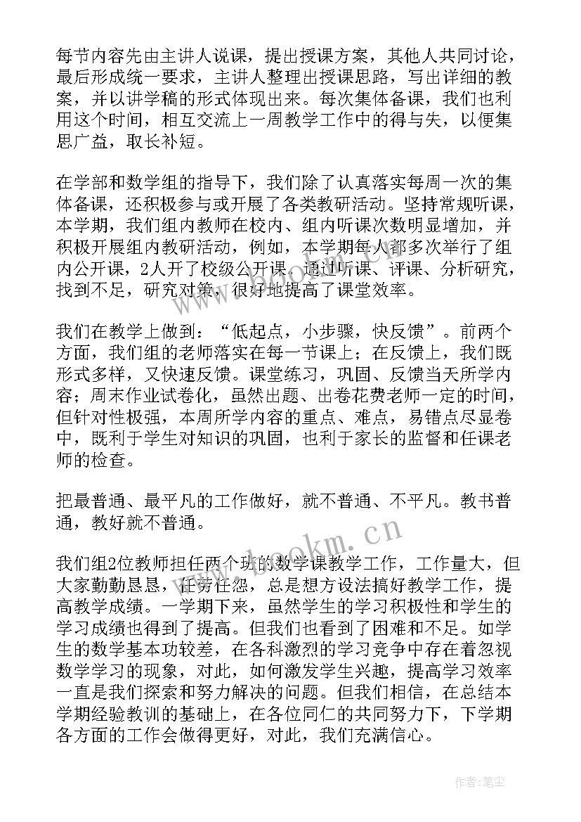 数学教室工作总结 数学工作总结(实用8篇)