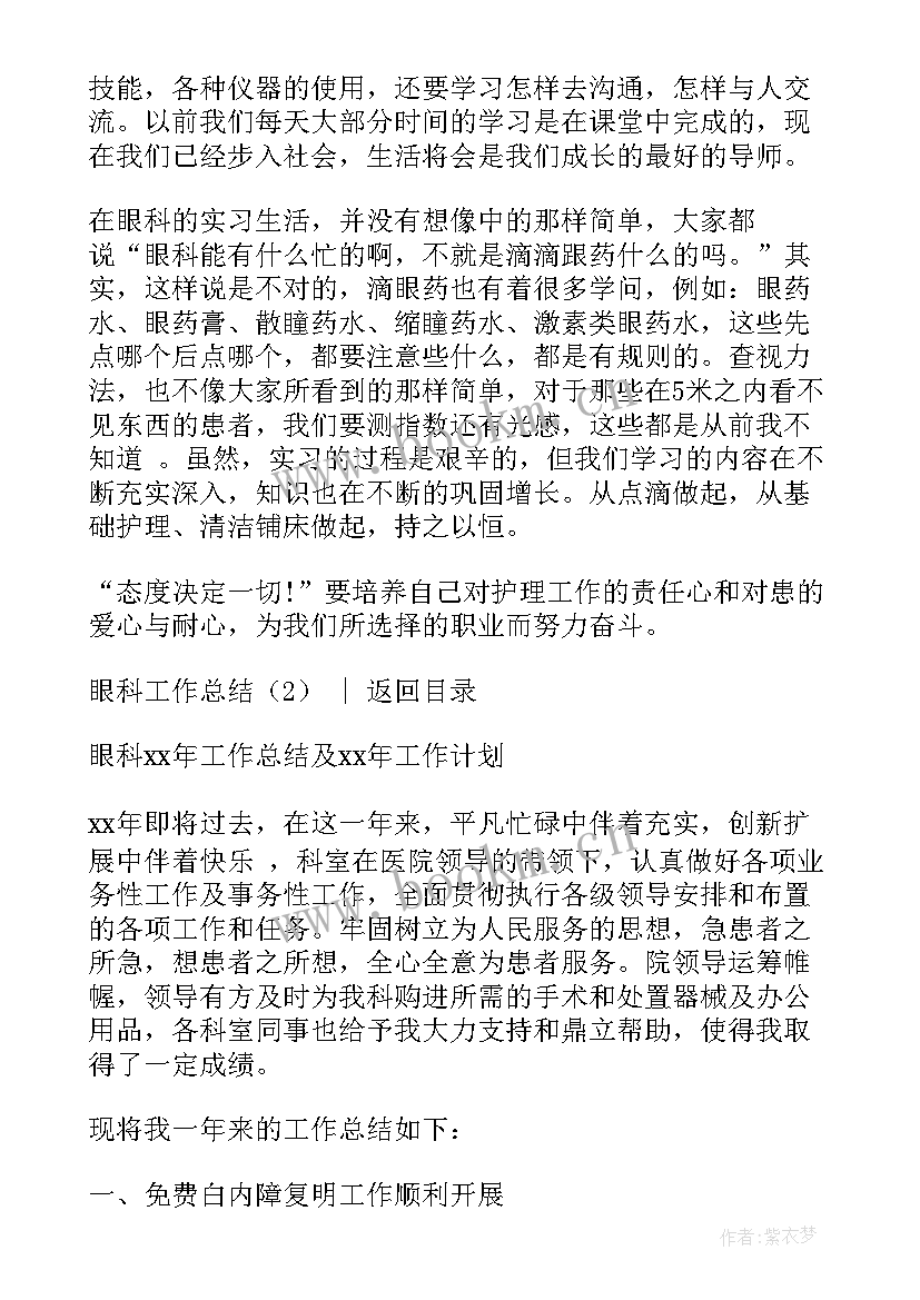 最新弱视总结报告 眼科护士工作总结(优秀6篇)