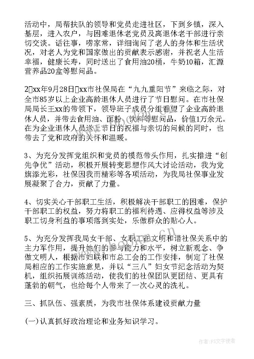 2023年年终社保工作总结 社保局工作总结(精选9篇)