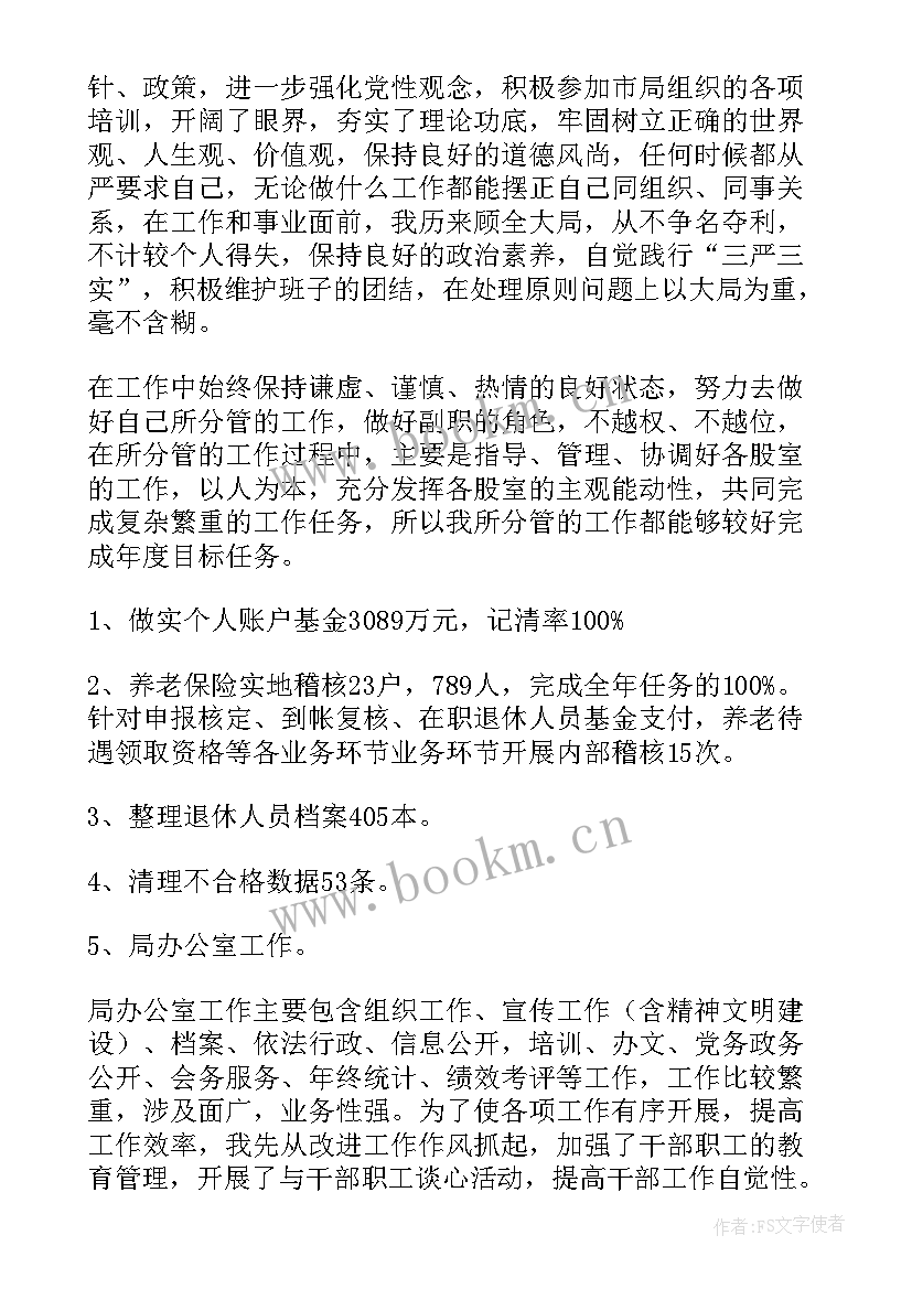 2023年年终社保工作总结 社保局工作总结(精选9篇)