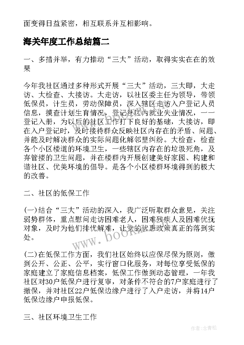 2023年海关年度工作总结(模板5篇)