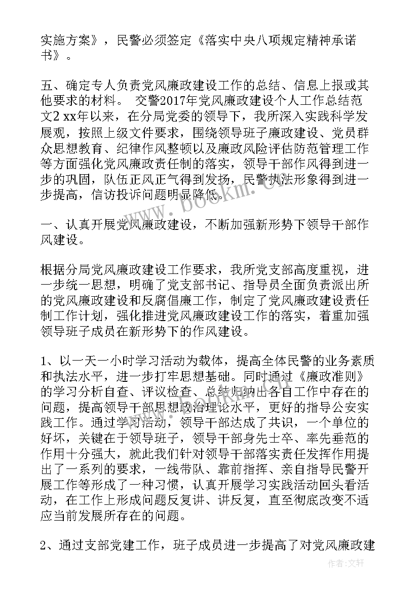 2023年交警助学岗总结(通用8篇)