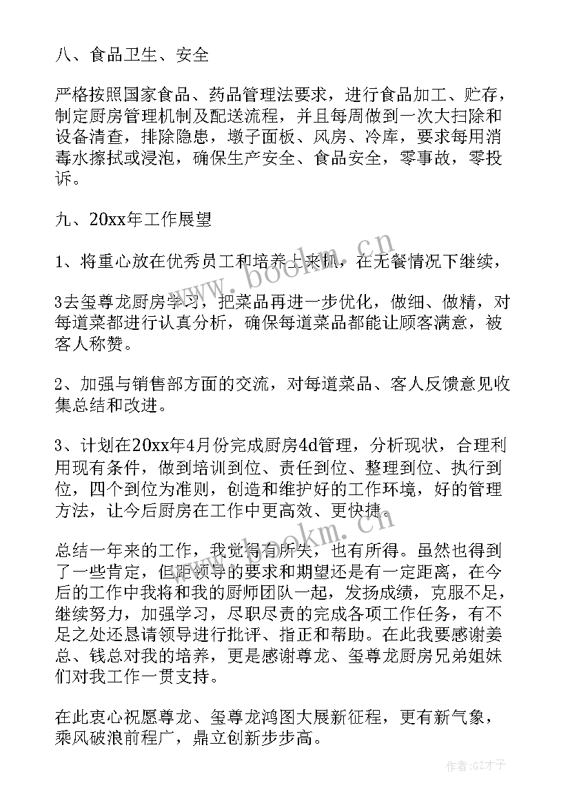 最新厨房工作总结 厨房年终工作总结(通用6篇)